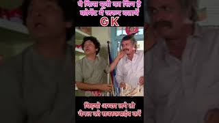 नौकर ने चूरा के दिया सामान अपनी र्गलफरेंड कोKadar Khan Best Comedy Sceneshortvideo youtubeshorts [upl. by Kurland]