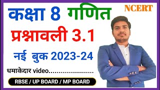 class 8 maths chapter 3 exercise 31  चतुर्भुजो को समझना  RBSE up board mp board  202323 [upl. by Belak]