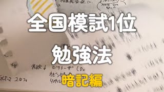 この勉強法についてどう思いますか？ 勉強 勉強法 受験 大学受験 医学部 女医 [upl. by Goff]