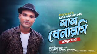 লাল বেনারসি  কষ্টের গান  Masum Rana  Lal Benaroshi Bangla song [upl. by Mirak]