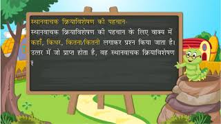 अविकारी शब्द  Indeclinable Words  Hindi Grammar  Class 5  Ch 12 [upl. by Ztirf935]