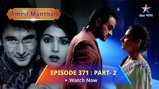 EPISODE  371 Part 2  अमृत मंथन  Angad ne di Nimrit ko dhamki Amrit Manthan starbharat [upl. by Wyndham]