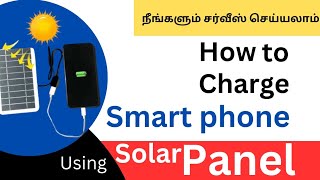 HOW TO CHARGING MOBILE PHONE USING SOLAR ENERGYWITH OUT ELECTRICITY  PRACTICAL DEMO [upl. by Prudence744]