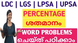 PERCENTAGE  ശതമാനം  Word Problems To Find Percentage  ശതമാനം എളുപ്പത്തിൽ കണ്ടെത്താം [upl. by O'Conner]