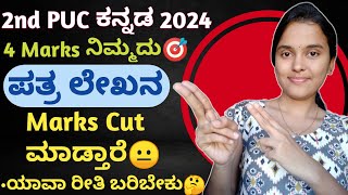 KANNADA Letter Writing✅ 2nd PUC Board Exam 2024🎯44 Marks🔥How to WriteSangamStudies [upl. by Meerek]