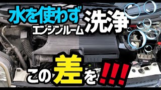 【KURE】LOOXエンジンルームルックスを使ってエンジンルームをキレイにしてみた‼️ [upl. by Bruce]