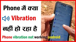 Phone Vibrate Nahi Ho Raha Hai  Phone Vibration Not Working Android [upl. by Grazia]