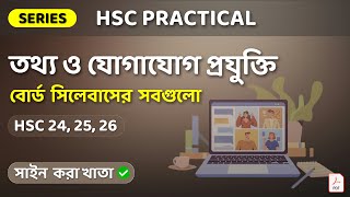 HSC ICT Practical Short Syllabus অনুযায়ী  Bangla  2024 [upl. by Nylodnewg]