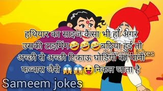 non veg jokes in hindi 😱 double meaning jokes 2024 [upl. by Lais103]