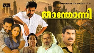 Thanthonni  Malayalam Full Movie HD  Prithviraj Sheela Kaur Ambika Sai Kumar Suraj Venjaramood [upl. by Joye]