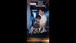 Out of Control Relationship official teaser Yu Long amp Yang Mei Mei new drama [upl. by Edmond]