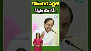 కేసీఆర్‌కి సర్జరీ ఏమైందంటే [upl. by Samal]