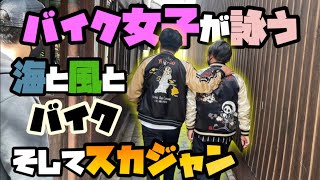 【バイク女子】が吟じます‼︎‼︎春風に乗せて‼︎‼︎ バイク女子 バイク モトブログ バイク男子 [upl. by Onitsirc]