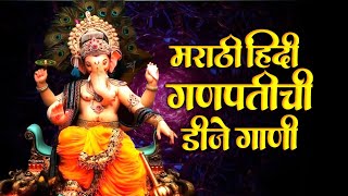 New Ganpati Nonstop  Ganpati Song 2024  Ganesha Dj song  Ganpati dj song 2024  Ganpati Bappa Dj [upl. by Yrellav]