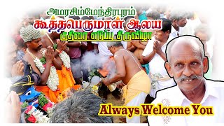 அமரசிம்மேந்திரபுரம் கூத்தபெருமாள் ஆலய குதிரைஎடுப்பு திருவிழா2024 ASPuram Koothaperumal Thiruvizha [upl. by Scribner]