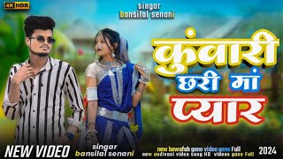 Aadivasi song video  kuvari chori ma pyar  कूवारी छरी मां प्यार  गायक बंसीलाल सेनानी 🥀 [upl. by Dimphia]