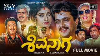 Shivanaga 1992 Kannada Movie  FULL HD  Arjun Sarja Malashree [upl. by Lama431]