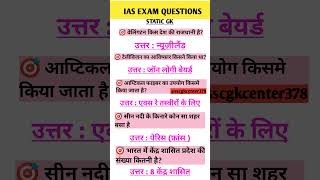 ias interview questions upsc interview questions motivation​generalknowledge​shortfeed​ ytshorts [upl. by Hgielrahc]