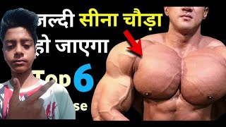 Chast Workout Gar pa Kasa Kara Or Chast Workout कर ना का faida 😱 Healthyzone Pawansahu0777 [upl. by Tlaw615]