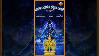 Parashurameruna Bhaktig Olid  Audio Song  ಪರಶುರಾಮೆರುನ ಭಕ್ತಿಗು ಒಲಿದ್  Manjunatha Swamy  Tulu Song [upl. by Oicnedurp898]