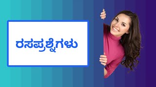 Kannada quiz questions and answers 76 [upl. by Reginald]