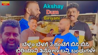 3 am Biriyani Akshay Dum Biriyani Hoskote ಬೆಳ್ಳಂ ಬೆಳಗ್ಗೆ 3 ಗಂಟೆಗೆ ಜನ ಓಡಿ ಓಡಿ ಬಂದು ಬಿರಿಯಾನಿ ತಿಂತ್ತಾರೆ [upl. by Ayeka]