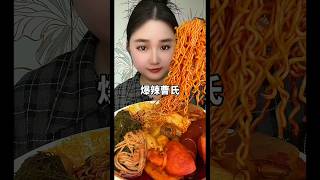 Mukbang spices Chinese food 🍜❤️‍🔥noodles eating shorts food noodles [upl. by Marko]