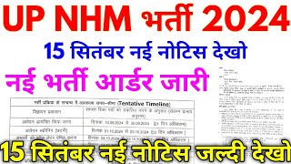 UP NHM Bharti 2024 UP NHM New Vacancy Recruitment Order 2024 [upl. by Ihskaneem376]