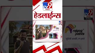 4 मिनिट 24 हेडलाईन्स  4 Minutes 24 Headline  22 November 2024  tv9 Marathi News [upl. by Orji640]