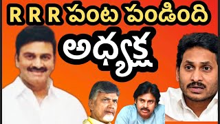 రఘురామ కృష్ణ రాజు కష్టం ఫలించింది  Deputy Speaker post to Raghurama Krishnamraj [upl. by Lawrence496]