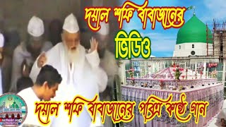 দয়াল শফি বাবাজানের পবিত্র ভিডিও sufikul somrat gauche jaman SYED SHAFIUL BASHAR maizbhandari BABAJAN [upl. by Nara]