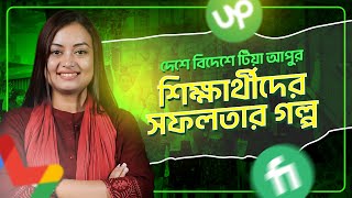 দেশে বিদেশে টিয়া আপুর শিক্ষার্থীদের সফলতার গল্প  ইমেইল মার্কেটিং  Tisat Fatema Tia [upl. by Schellens]