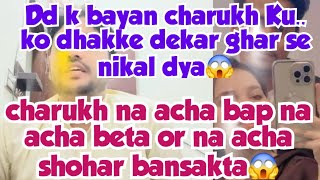 dd ka bayan charukh ko dhakke dekar ghar se nikal dya😱hamra or nenu ka ab koi taluk nehi he is beghe [upl. by Marchese]