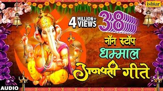 Parvatichya Baala  38 Non Stop Dhamaal Ganpati Geete  Ishtar Devotional [upl. by Drhcir]