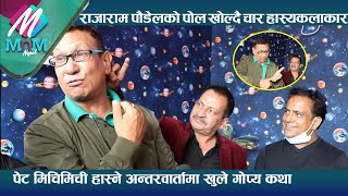 Rajaram Poudel को पोल खोल्दै चार हास्यकलाकार  फन्टुस राजारामका यस्ता छन् हर्कत  Jitu Nepal [upl. by Nedle]