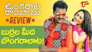 Ungarala Rambabu Movie Review amp Highlights  Sunil Mia George Prakash Raj Kranthi Madhav [upl. by Chery]