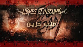 WINNERS 2005  LIBRES ET INSOUMIS 2019  08  OUTRO  قلب حزين [upl. by Daphna]