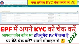 kaise pata kare pf me kyc huwa haiUAN Kyc link status onlineHow to check link KYC with UANPFEPF [upl. by Joed]