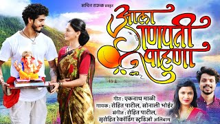 Aala Ganapati Pahuna Promo Song  Sonali Bhoir  Rohit Patil [upl. by Rudie116]