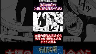 1ヶ月使って日車と五条で入れ替え修行してたらjujutsu jujutsukaisen 反応集 [upl. by Huang]