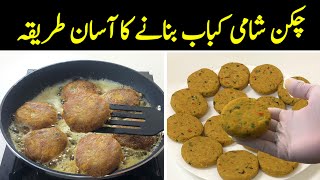 Chicken Shami kabab  Best street style Daal Kabab Recipe without any effort 🙂 [upl. by Yenahpets]