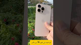 قوة ثبات كاميرا آيفون 16 برو ماكس iPhone 16 pro max actionmodus [upl. by Tray]