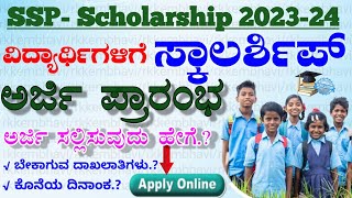 ssp scholarship 202324 apply  how to apply scholarship online 2023  ಕರ್ನಾಟಕ SSP ಸ್ಕಾಲರ್ಷಿಪ್ 2023 [upl. by Parry]