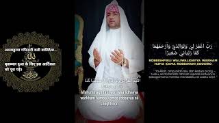 Rabbighfirli Waliwalidayya Full Dua youtube duet quran islamicvideo surah shortsyoutube [upl. by Greyso]