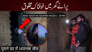 The Most Haunted Abandoned House  Horror Ghost Video Woh Kya Hoga Official [upl. by Anuaf115]