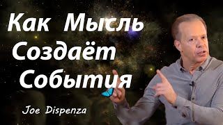 Создай Свою Реальность через Созерцание Изобилия Джо Диспенза [upl. by Airetahs]