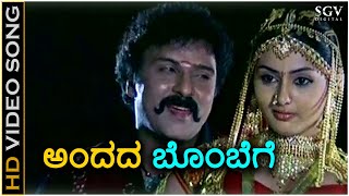 Andada Bombege  Video Song  Neelakanta  Ravichandran  Namitha  SP Balasubrahmanyam [upl. by Tildi]