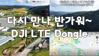 다시만나 더 반가운 DJI Cellular Dongle4G LTE 4KUHD60p [upl. by Earl]