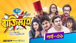 Bajimaat  Ep 31  বাজিমাত  Mir Sabbir Moushumi Hamid Niloy Nadia Ejajul Islam  Rtv Natok 2021 [upl. by Andrea944]