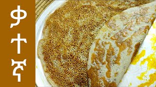 Ethiopian Cooking  How to Make Kategna  የቃተኛ አሰራር [upl. by Jahn]